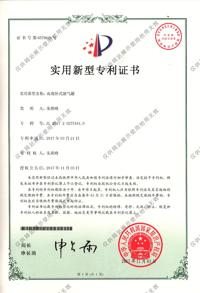 专利-高效卧式溶气罐.jpg